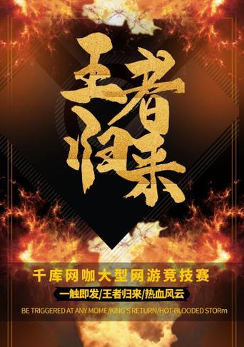 王者荣耀归来模式需要多久才能结束游戏？  第2张
