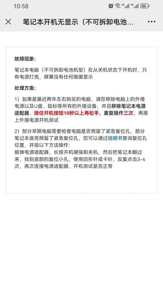 电脑重启后黑屏无法启动怎么办？  第3张