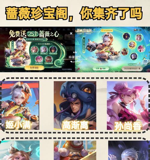 王者荣耀新春活动中如何获得蔷薇之心？  第2张