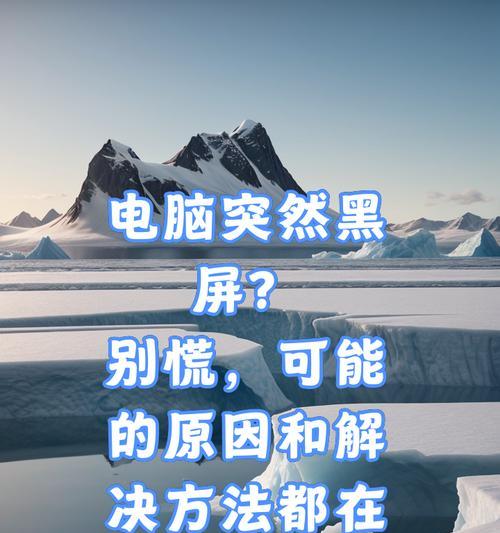 电脑频繁黑屏滋滋响原因是什么？如何解决？  第2张