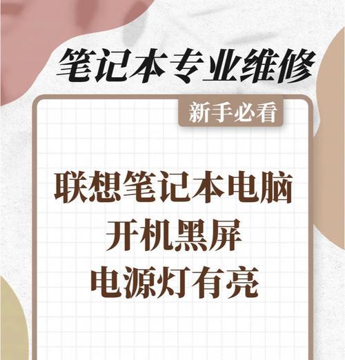 笔记本电脑频繁开机黑屏的解决方法？  第1张