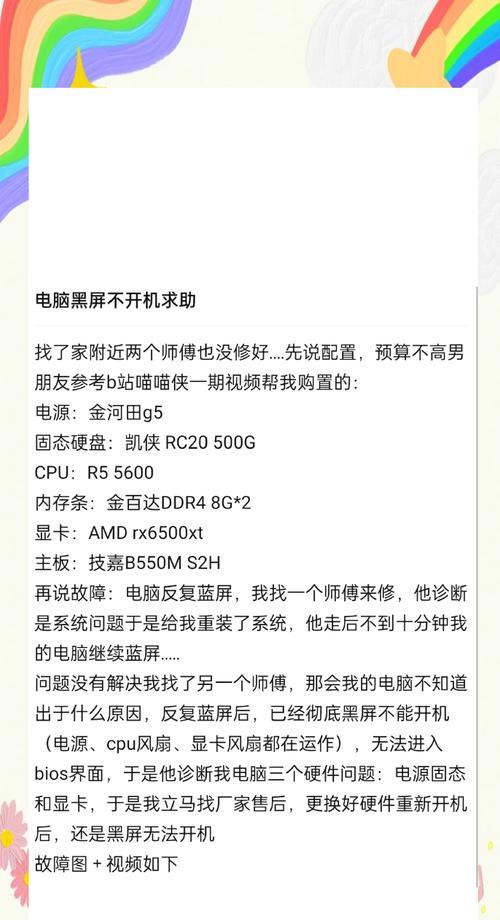 笔记本电脑频繁开机黑屏的解决方法？  第3张
