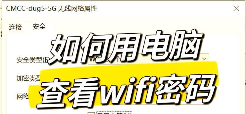 如何获取电脑上的wifi密码？电脑敲密码失败怎么办？  第3张