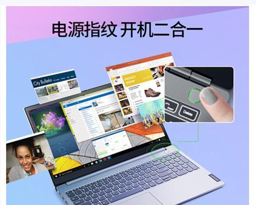 联想笔记本指纹设置的具体步骤？  第2张
