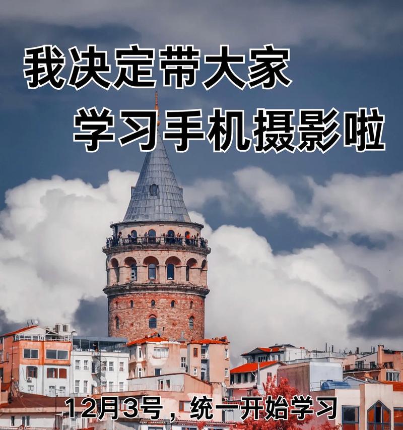 手机拍照好看又实用的学习方法是什么？  第3张