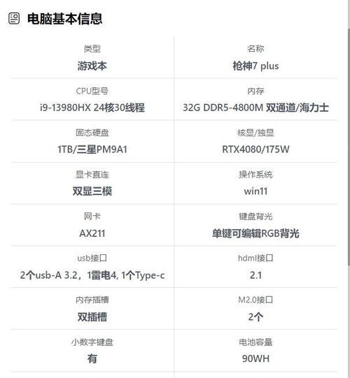 枪神笔记本系统内存查看方法是什么？如何升级内存？  第1张