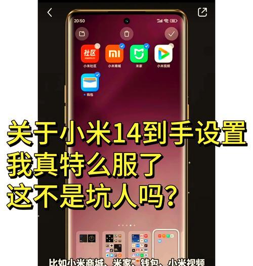 小米14拍照画面过大如何调整？  第1张