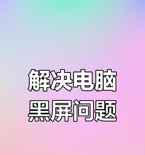 电脑黑屏副屏亮红灯怎么回事？电脑黑屏副屏亮红灯的原因是什么？  第1张