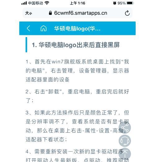 电脑轻点关机就黑屏怎么办？如何诊断并修复这一问题？  第1张