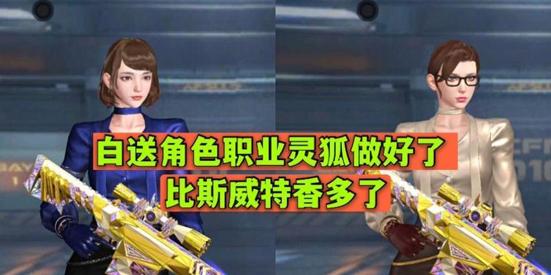 CF手游灵狐角色上线后如何使用？  第1张