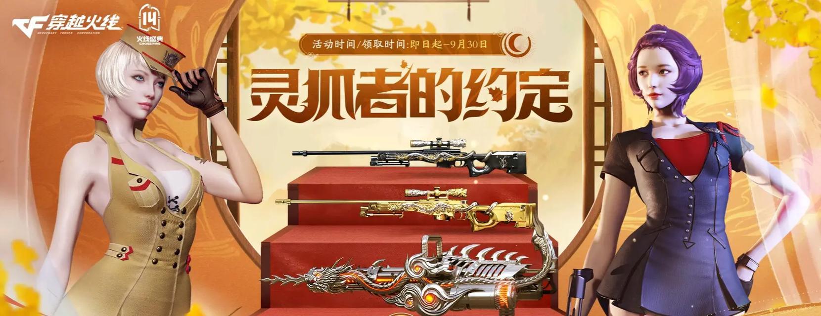 CF手游灵狐角色上线后如何使用？  第2张