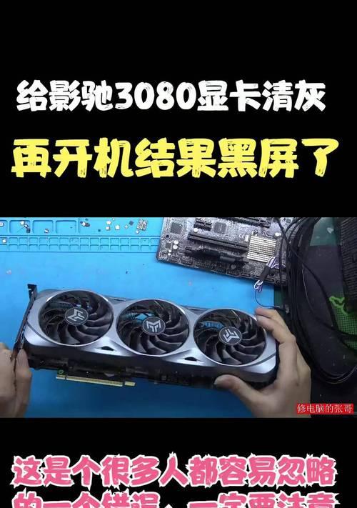 电脑装显卡老是黑屏怎么办？可能的原因及解决方法？  第2张
