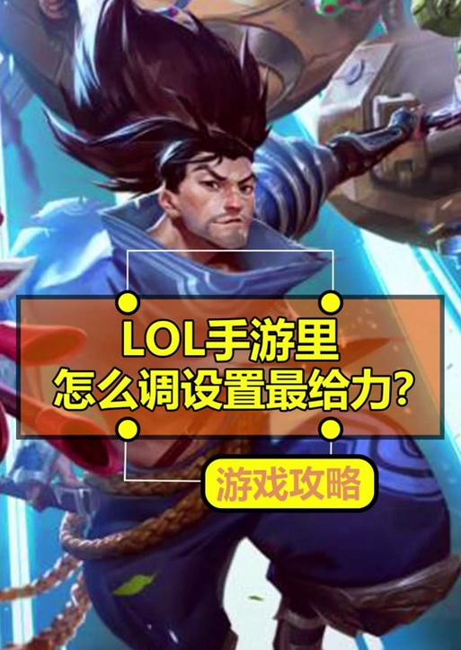 lol手游语音播报如何改为端游的声音？设置方法是什么？  第1张