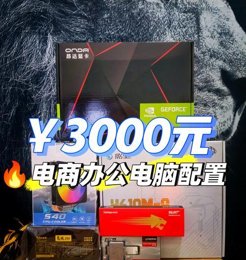 三千元预算的电脑配置够用吗？性能如何？  第2张