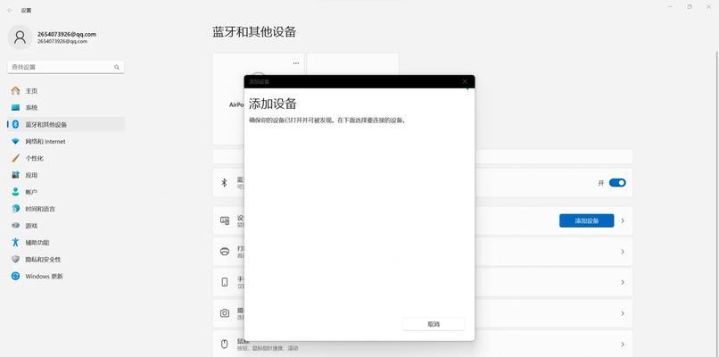 笔记本电脑怎么用蓝牙？连接蓝牙设备的步骤是什么？  第2张