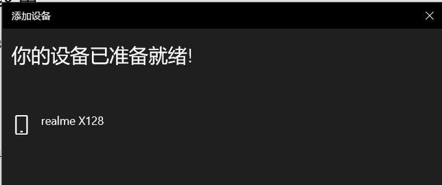 笔记本电脑怎么用蓝牙？连接蓝牙设备的步骤是什么？  第3张