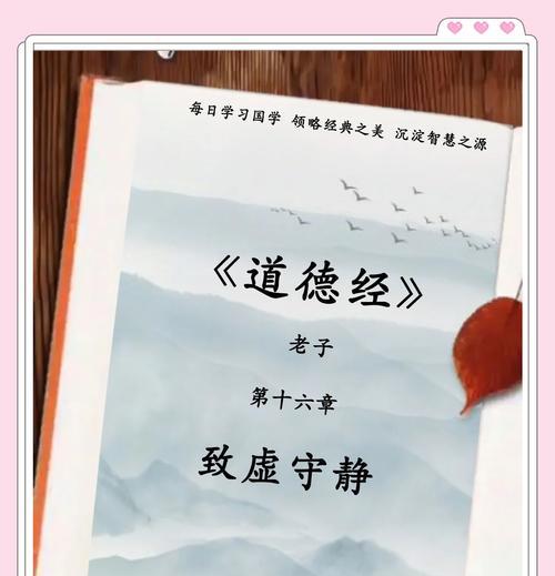 道德经第十六章的感悟与体会是什么？  第1张