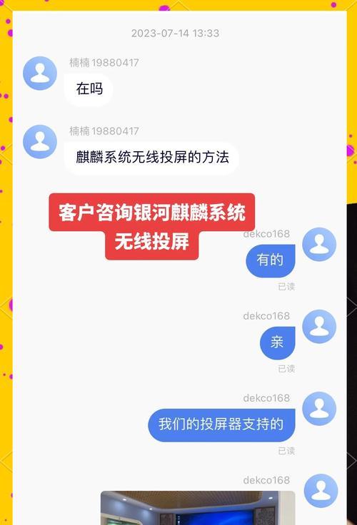 电脑无线投屏无声音？解决方法是什么？  第1张