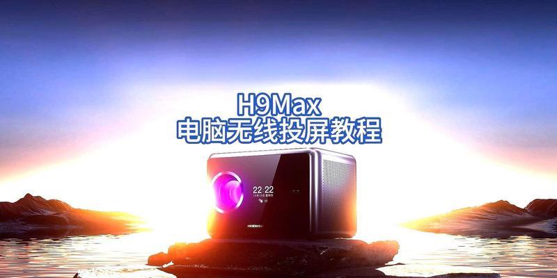 电脑无线投屏无声音？解决方法是什么？  第2张