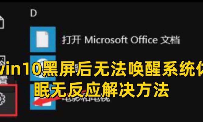 电脑黑屏无法唤醒屏幕怎么办？有哪些解决方法？  第1张