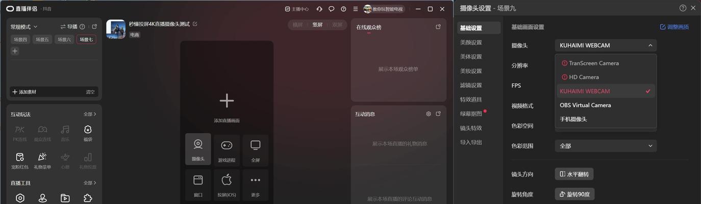 相机直播无声音问题如何解决？  第1张