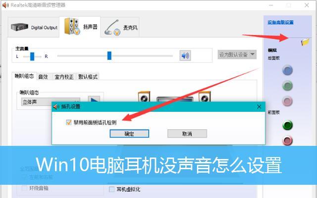 电脑耳机无法配置？解决步骤和常见问题汇总？  第2张