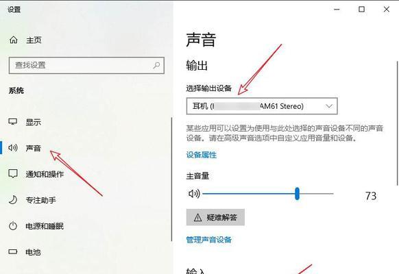 电脑耳机无法配置？解决步骤和常见问题汇总？  第1张