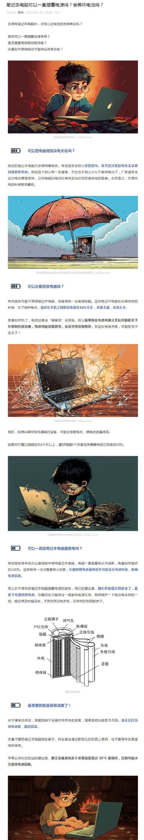 电脑未插电源关机后会有什么影响？如何预防？  第2张