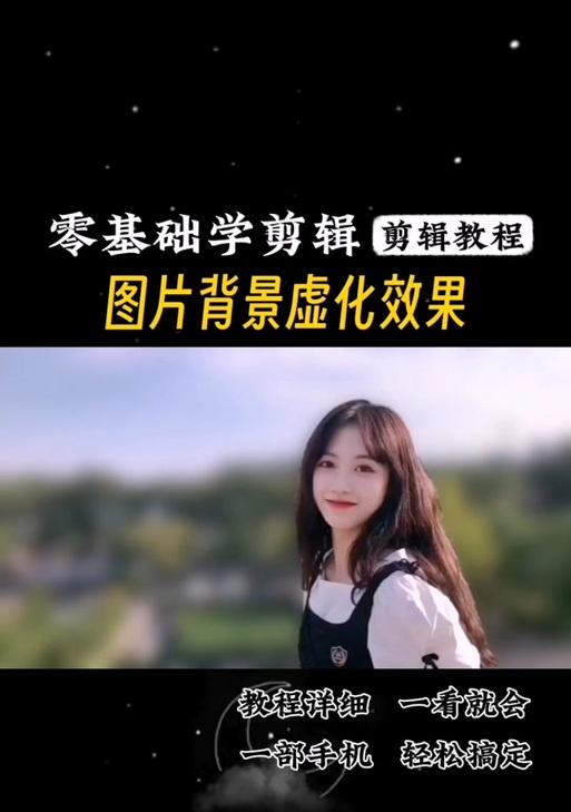 手机拍照消除背景人物技巧？如何实现背景虚化？  第3张