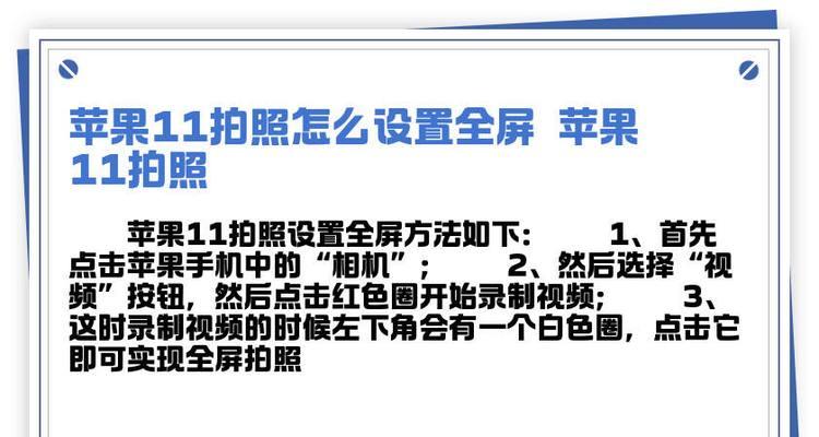 苹果6如何开启全屏拍照模式？全屏拍照的优势是什么？  第1张