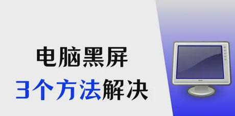 电脑连接多屏后出现黑屏该如何解决？  第2张