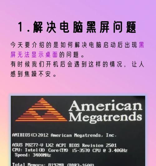 电脑连接多屏后出现黑屏该如何解决？  第3张