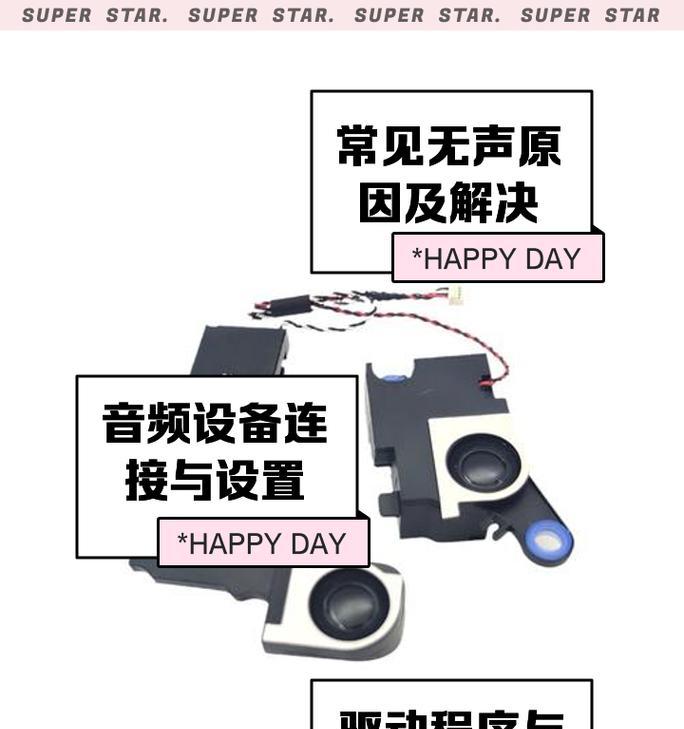 电脑音箱无声如何排查？  第1张