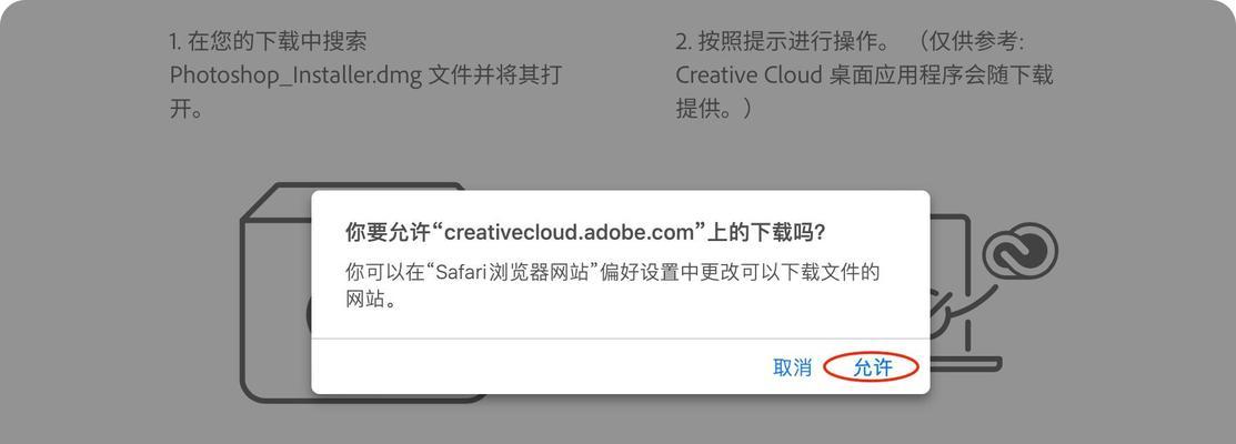 苹果笔记本安装正版PS软件的步骤是什么？  第1张