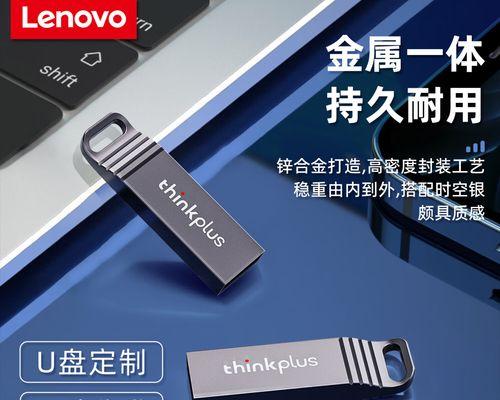 联想笔记本如何使用办公u盘？  第3张