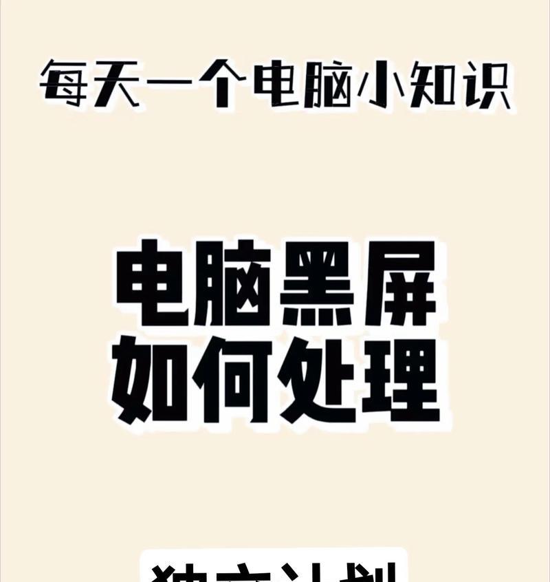 电脑过热导致屏幕黑屏的解决方法是什么？  第3张