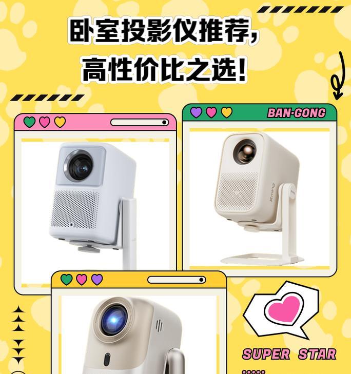房间歌曲投影仪视频如何设置？操作步骤是什么？  第3张