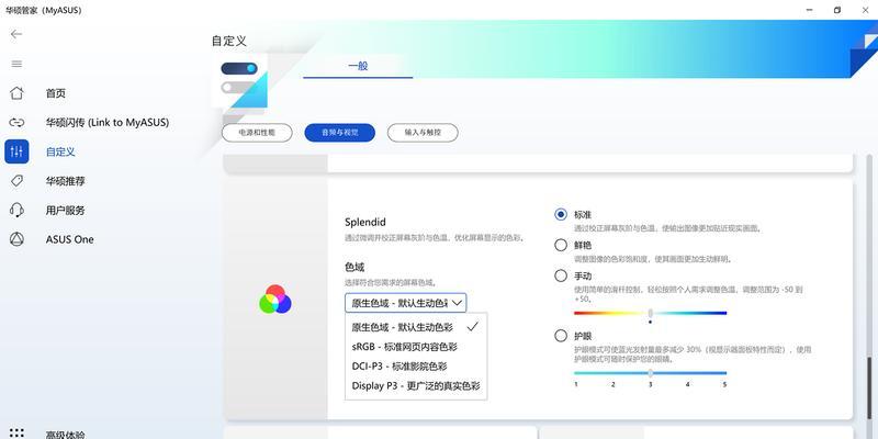 华硕笔记本大屏幕如何调整设置？最佳显示效果如何实现？  第3张