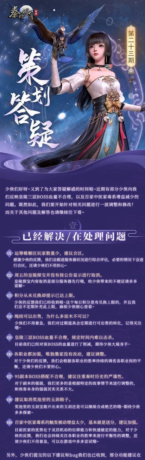 秦时明月副本关卡等级提升技巧？如何增强副本效果？  第2张