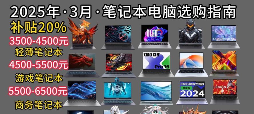 三千元笔记本电脑配置推荐？如何选择性价比高的配置？  第1张