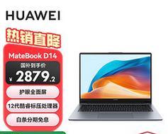 华为酷睿i7笔记本电脑性能如何？  第1张