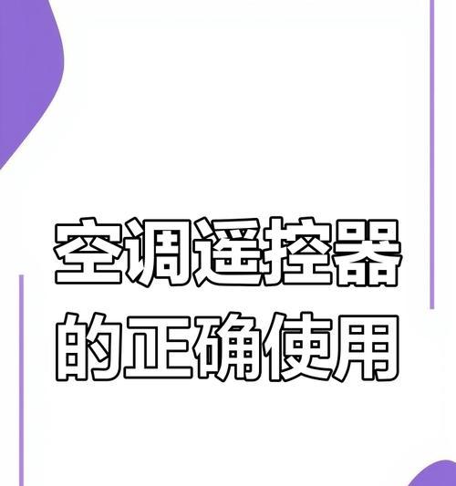 苹果空调手机遥控操作方法是什么？使用中遇到问题怎么办？  第2张