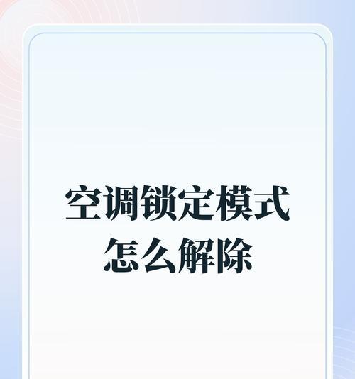 苹果空调手机遥控操作方法是什么？使用中遇到问题怎么办？  第3张