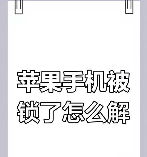 苹果手机如何锁定当前页面？页面锁定功能的使用方法是什么？  第2张