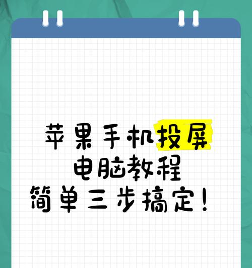 苹果平板怎么投屏电脑有线？如何将苹果平板电脑投屏到电脑上？  第1张