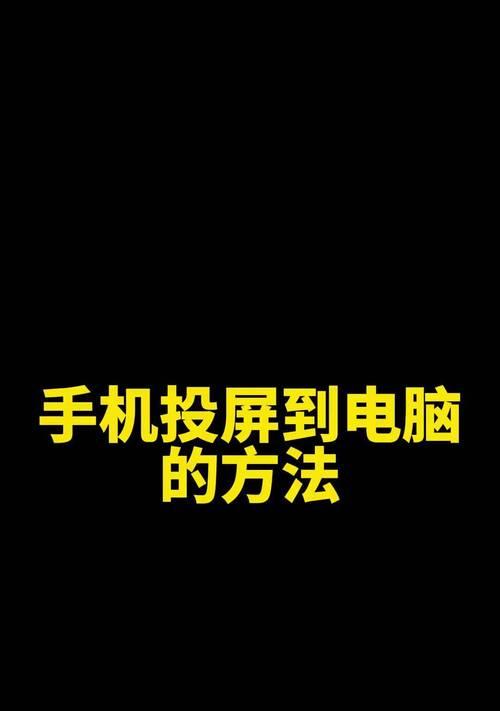 苹果平板怎么投屏电脑有线？如何将苹果平板电脑投屏到电脑上？  第2张