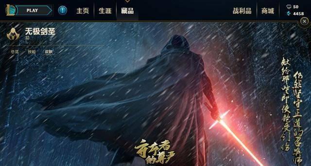 英雄联盟中第四代剑圣的名称是什么？剑圣的最新角色信息是什么？  第1张