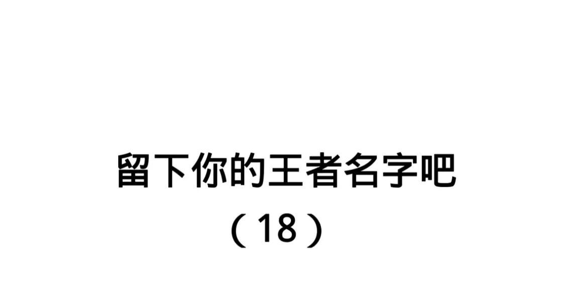 如何取一个既温柔又有个性的英雄联盟游戏名字？  第1张