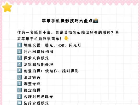 苹果手机如何拍摄高清产品图？拍摄技巧有哪些？  第3张