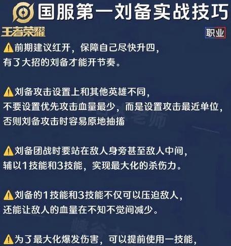 刘备技能切换技巧有哪些？如何快速切换技能？  第2张